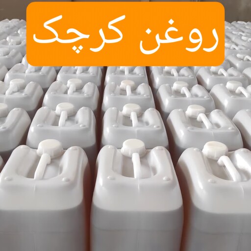 روغن کرچک 20 لیتری (عمده)