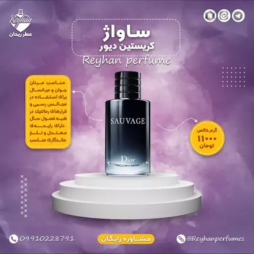 عطر ادکلن ساواژ (ساواج) دیور - 1 میل