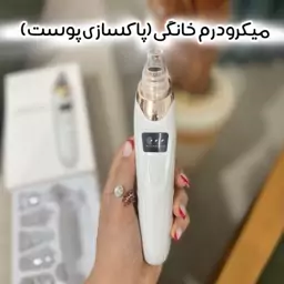 میکرودرم پاکسازی صورت