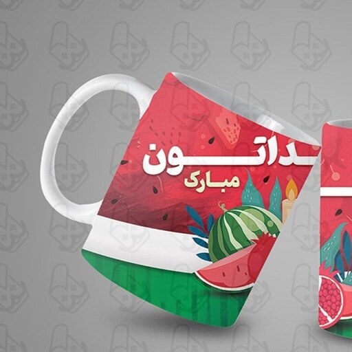  ماگ و لیوان سرامیکی یلدا مبارک کد 1066