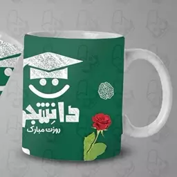  ماگ و لیوان سرامیکی روز دانشجو ماه کد 1072