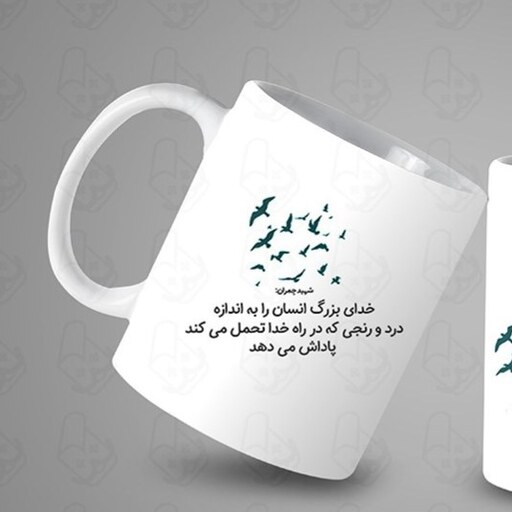  ماگ و لیوان سرامیکی شهدا کد 1131