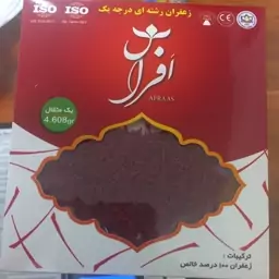 زعفران سوپرنگین یک مثقال افراس