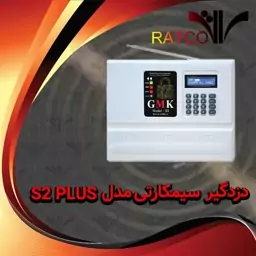 دزدگیر اماکن سیمکارتی اقتصادی GMK مدل S2 PLUS با ریموت ضد هک ،8 زون باسیم و بی سیم