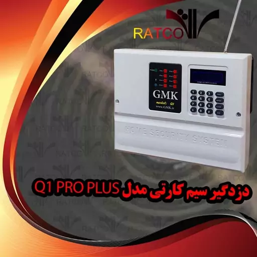 دزدگیر اماکن سیمکارتی  GMK مدل Q1 PRO PLUS با ریموت ضد هک ، 8 زون باسیم و بی سیم