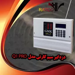 دزدگیر اماکن سیمکارتی GMK مدل Q1 PRO با 8 زون باسیم و بی سیم