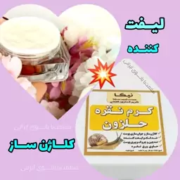 کرم حلزون لیفت کننده و کلاژن ساز، جوان کننده صورت ، با ارسال رایگان، حاوی ژل حلزون و نقره، ضد چروک 