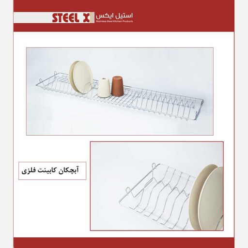 آبچکان کابینت فلزی Steel-X یونیت 100 استیل