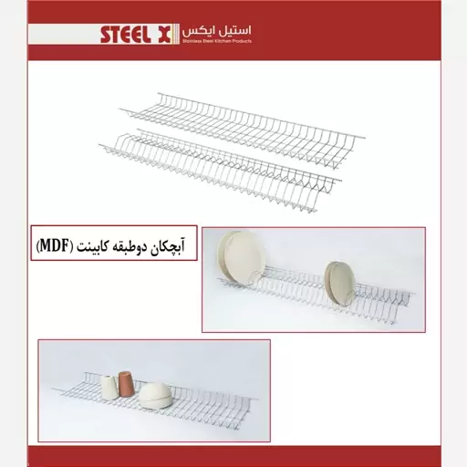 آبچکان کابینت MDFیونیت 100  Steel-X مدل دوطبقه استیل