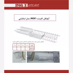 آبچکان کابینت MDFیونیت 80 مدل ایتالیایی استیل Steel-X