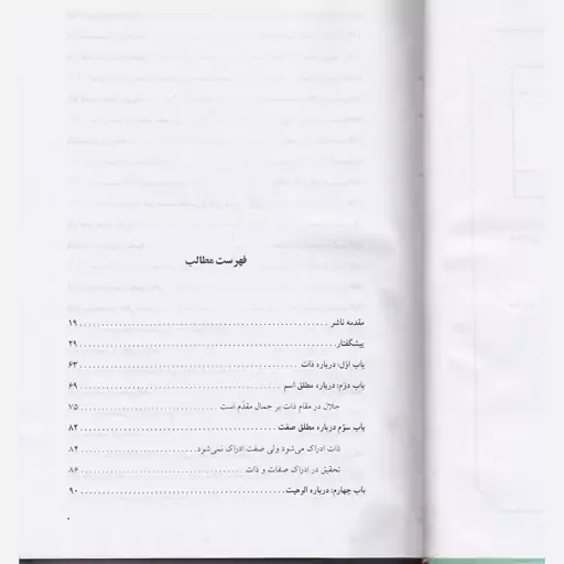 کتاب انسان کامل در معرفت اواخر و اوائل - الانسان الکامل فی معرفه الاواخر و الاوائل عبدالکریم جیلی نشر آیت اشراق