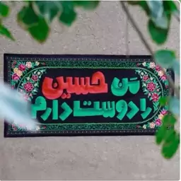 پرچم محرمی باطرح کودکانه