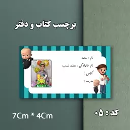 برچسب دانش اموزی کد 05 با طرح و نام اختصاصی دانش آموز دخترانه و پسرانه 20 عددی