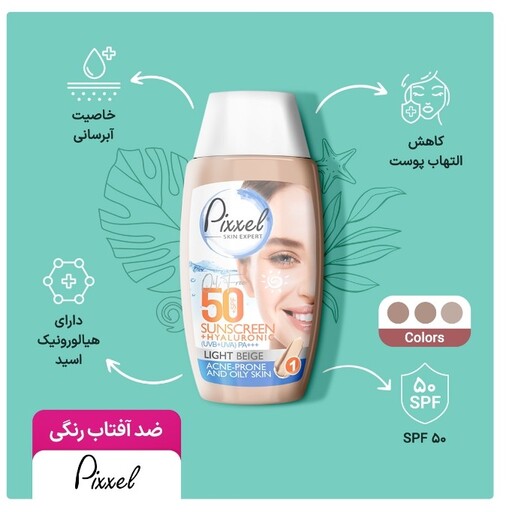 ضد آفتاب رنگی پیکسل پوست چرب جوشدار و مختلط Spf50 رنگ 03 بژ طلایی  50 میل