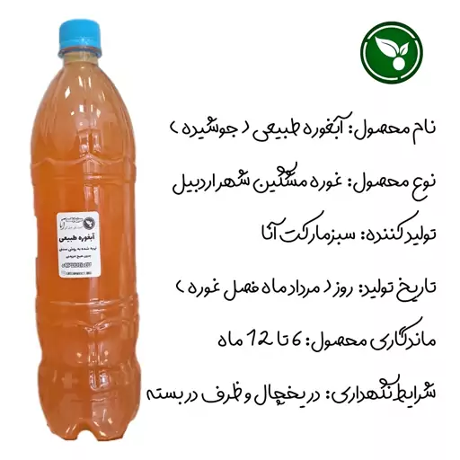 آبغوره طبیعی