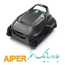 جارو شارژی استخر AIPER Seagull Plus