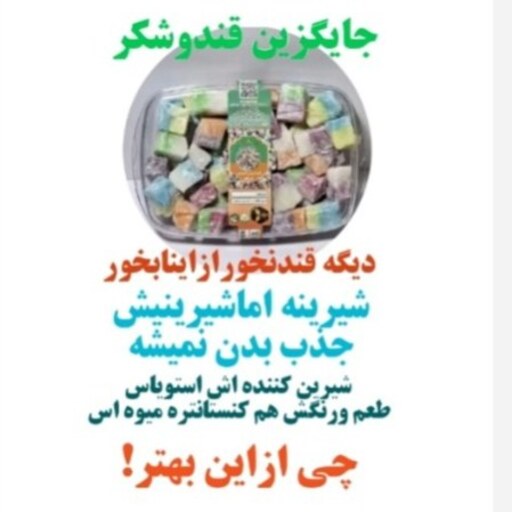  لقمه شیرین کاراملی کندو400 گرمی