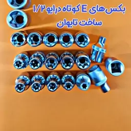 بکس  ای e کوتاه درایو 1.2 ساخت تایوان نمره 24 مارک ها مختلف