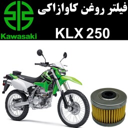 فیلتر روغن کاوازاکی KLX 250