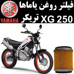 فیلتر روغن یاماها XG 250 تریکر