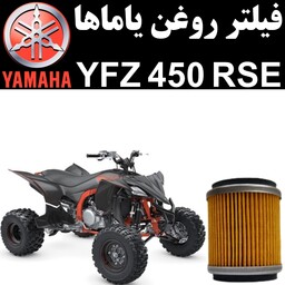 فیلتر روغن یاماها YFZ 450 RSE