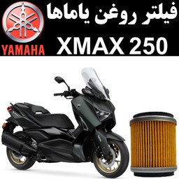 فیلتر روغن یاماها ایکس مکس 250