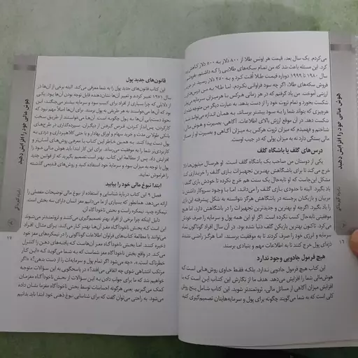 کتاب هوش مالی خود را افزایش دهید ، نوشته ی رابرت کیوساکی