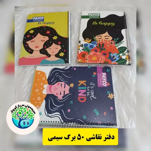 دفتر نقاشی 50 برگ سیمی 