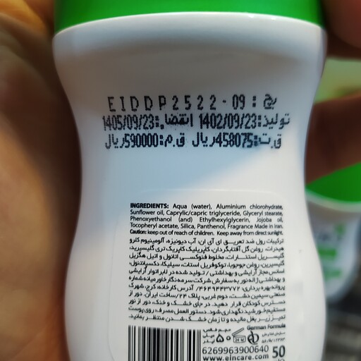 مام رول ضد تعریق ای آی ان مدل Deo Pure حجم 50 میلی لیتر