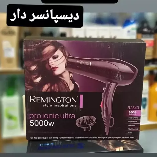 سشوار رمینگتون مدل r2343 دیسپانسردار با موتور 5000w