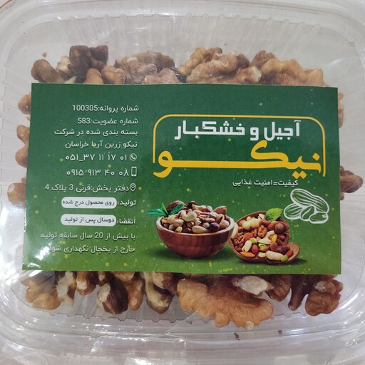 مغز گردو 