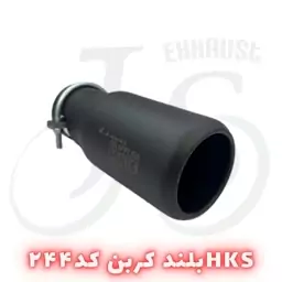 سر اگزوز HKS مدل J.S 244 کربن