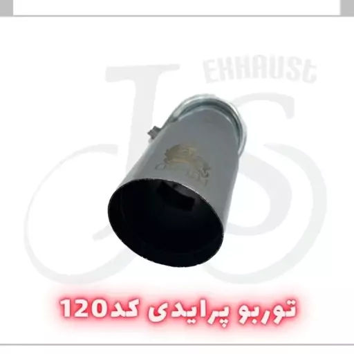 سر اگزوز توربو مدل js 120 آبکاری