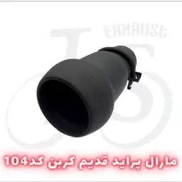 سر اگزوز مدل J.S 104 کربن 