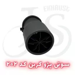 سر اگزوز مدل J.S 202 کربن 