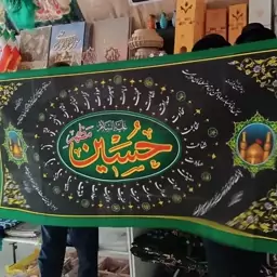 پلاکارد افقی امام حسینی 