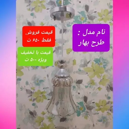 لوستر آویز طرح بهار حبابی تکشاخه نقره ای لاله چینی درجه یک 