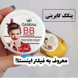 پنکک گابرینی شماره یک اصل ساخت ترکیه