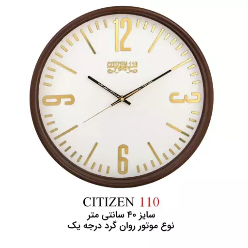 ساعت دیواری سیتیزن 110(پس کرایه) 