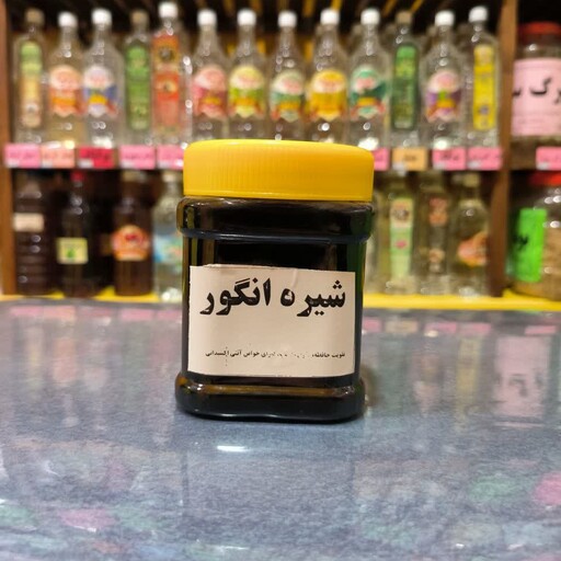 شیره انگور  سنتی(500گرمی)