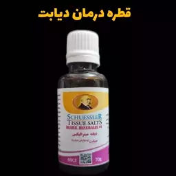 قطره مداوا دیابت شوسلر