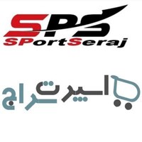 اسپرت سراج تولیدی  SPS