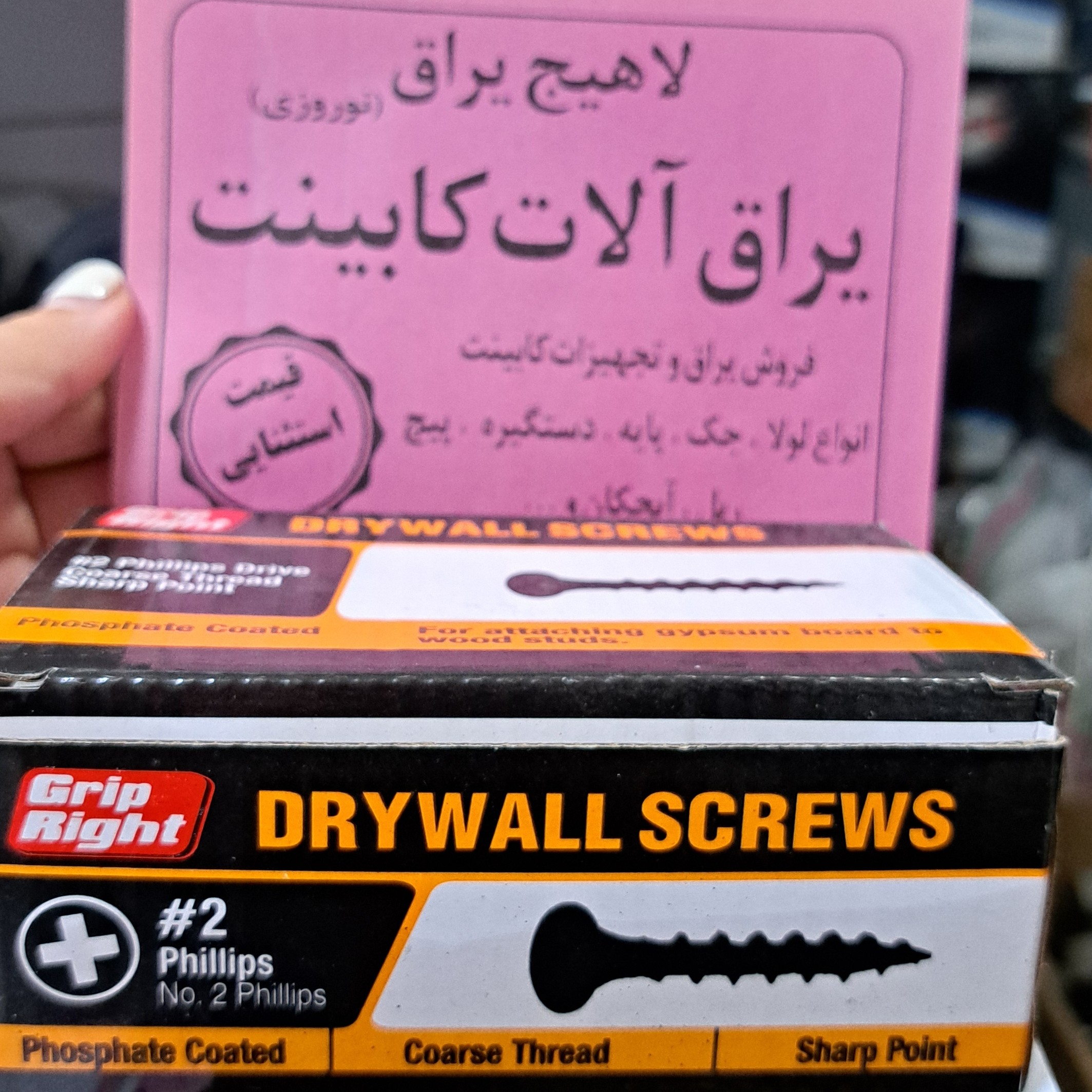 نمای 4 پیچ ام دی اف سایز 1.6 بسته 20 عددی لاهیج یراق