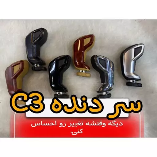 سردنده C5 