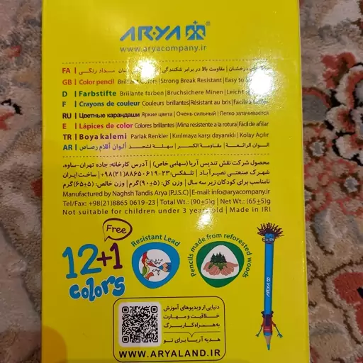 مداد رنگی 12 به علاوه یک رنگ آریا 