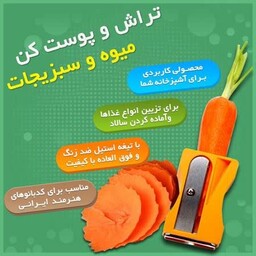 تراش هویج 