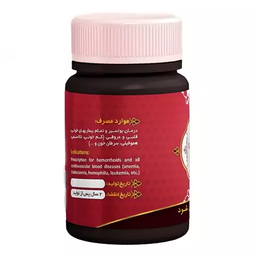 حب خون ( مرکب 6 ) عافیت - ترکیب گیاهی خون 45 گرم محیا 