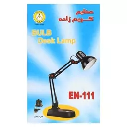 چراغ مطالعه مدل EN-111 صنایع کریم زاده با قابلیت اتصال به میز