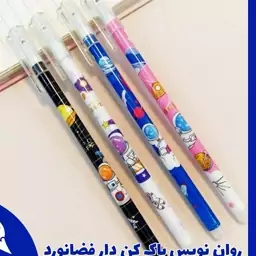 روان نویس پاکن دار فضانوردی 