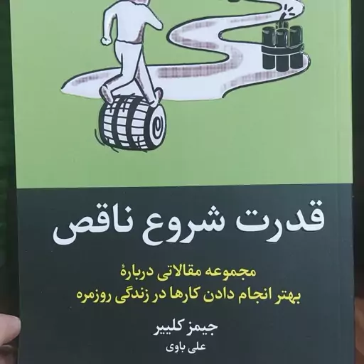 قدرت شروع ناقص ترجمه علی باوی